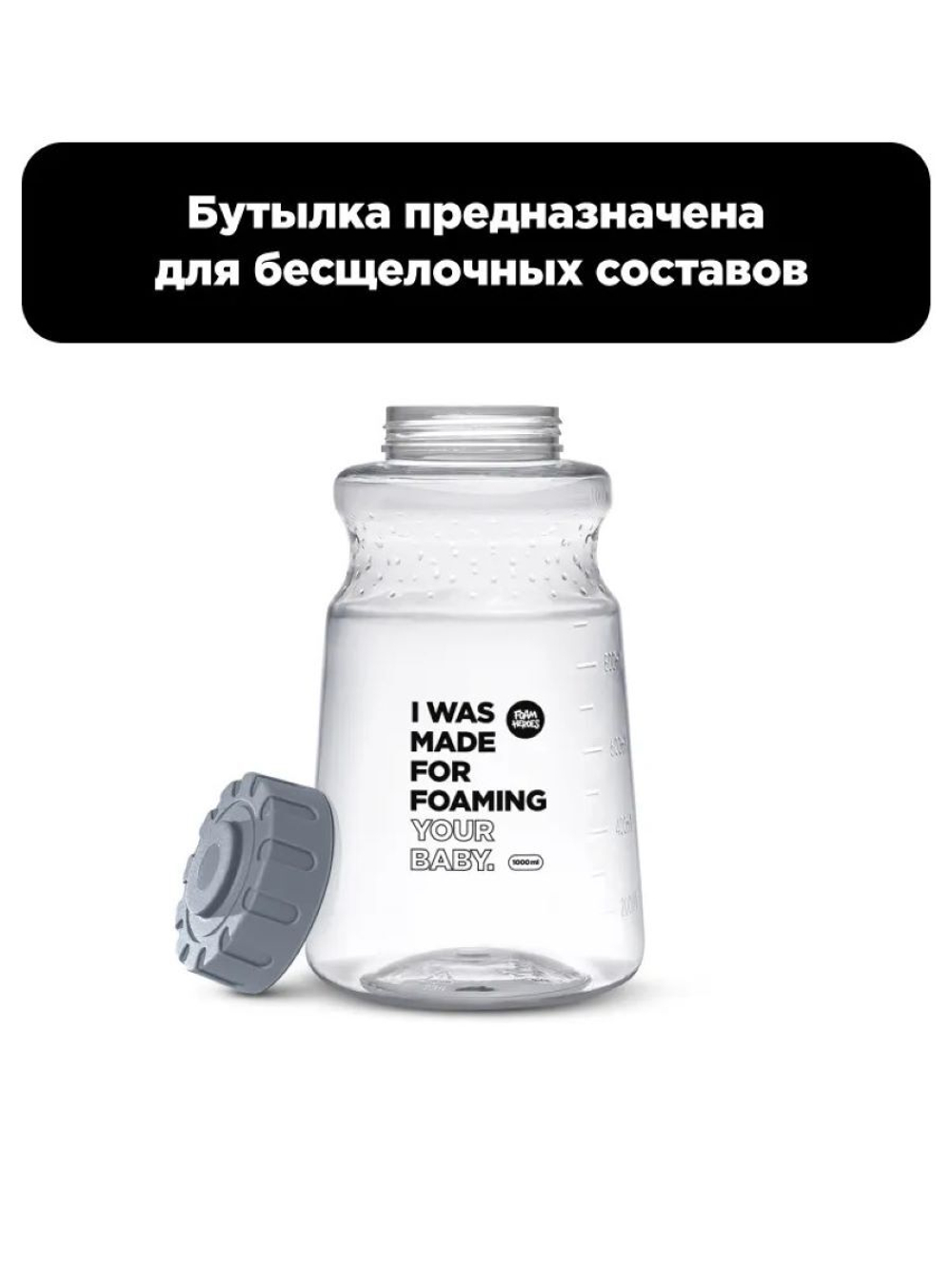 Foam Heroes Minigun прозрачная бутылка c крышкой, 1л