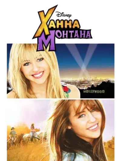 Ханна Монтана: Кино (2009) (DVD-R)