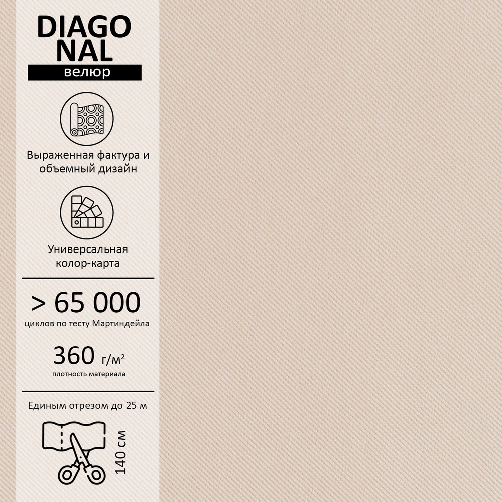 Велюр Diagonal (Диагональ) 114