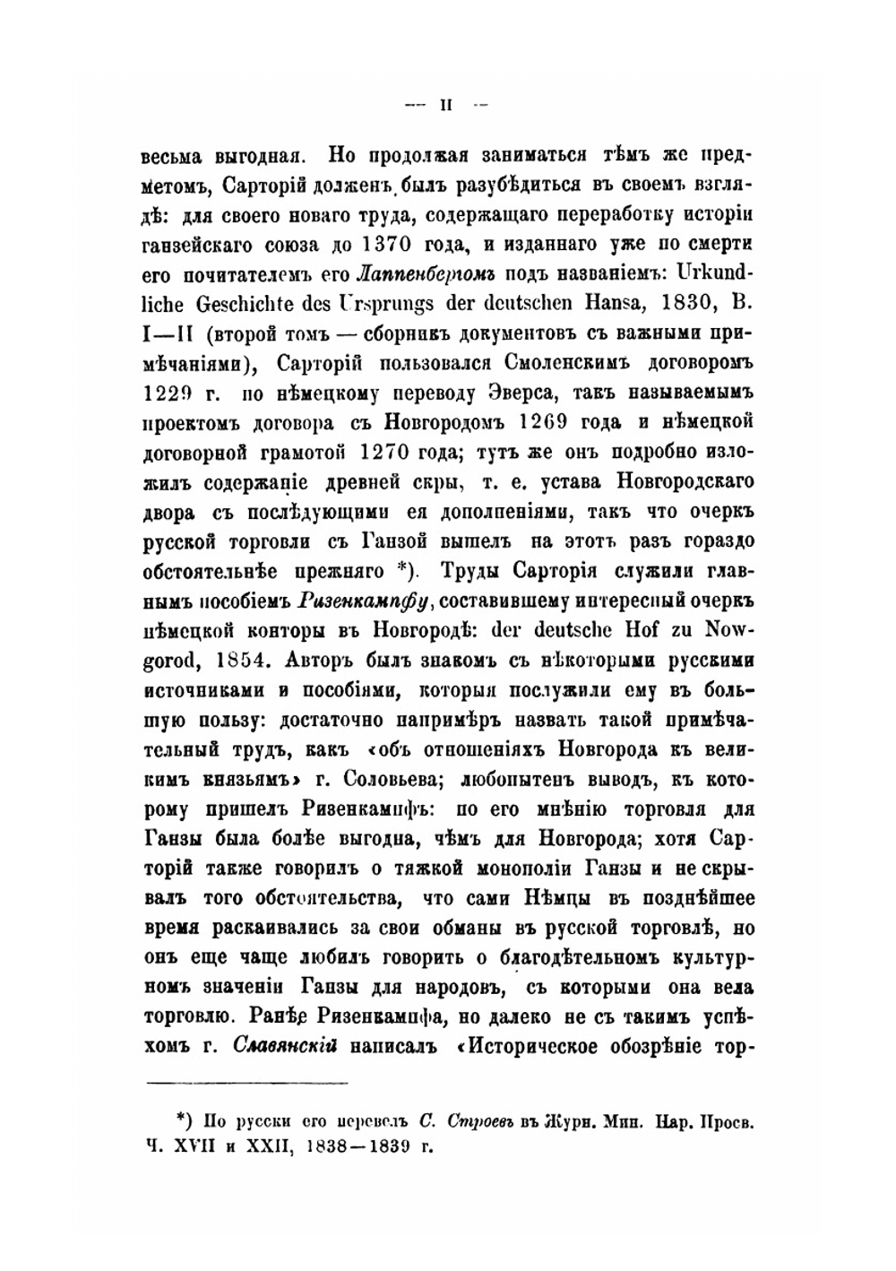 О торговле Руси с Ганзой до XV века | М. Н. Бережков