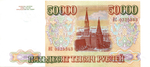 Банкнота 50000 рублей 1993 год Без модификации. ИС 0325343