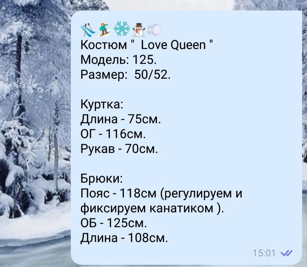 Костюм зимний УК-125-1 Фабрика Моды