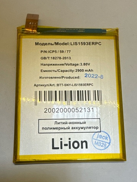 Аккумулятор для Sony LIS1593ERPC (E6653 Z5/E6683 Z5 Dual)