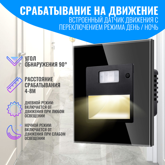 Светильник встраиваемый с датчиком движения Smart Aura