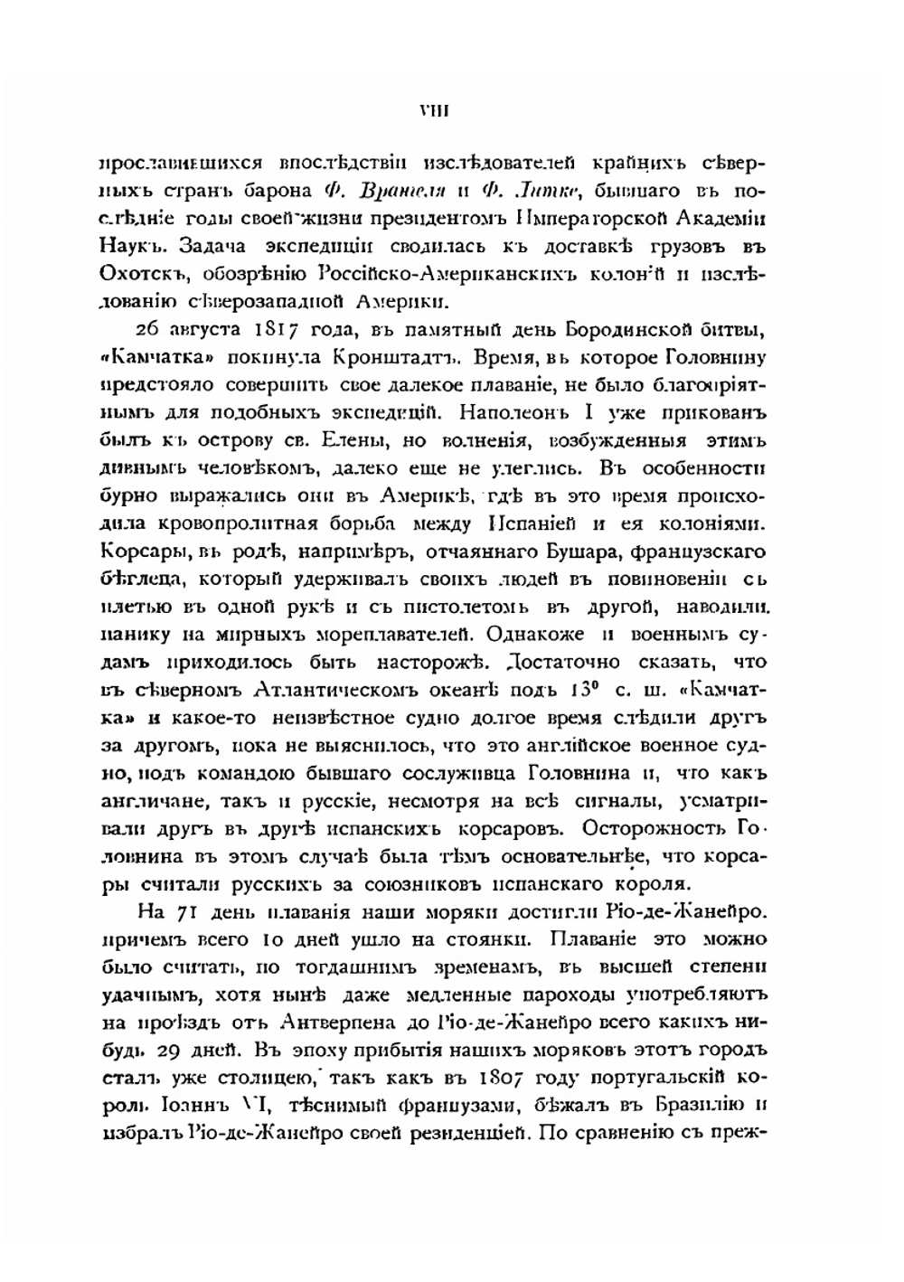 Записки флота капитана Головнина | В. М. Головнин