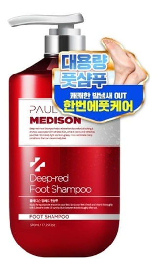 PAUL MEDISON Шампунь для ног с растительными экстрактами  - Deep-Red Foot Shampoo ,510мл