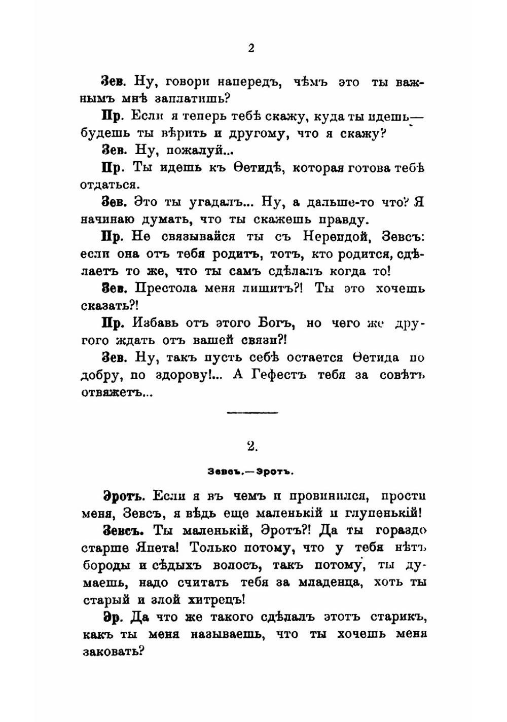 Избранные сочинения | Лукиан