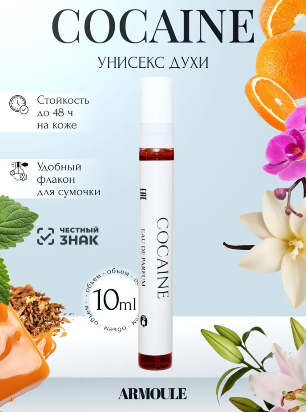 Духи Armoule Cocaine 10 мл