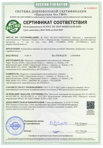 Без ГМО