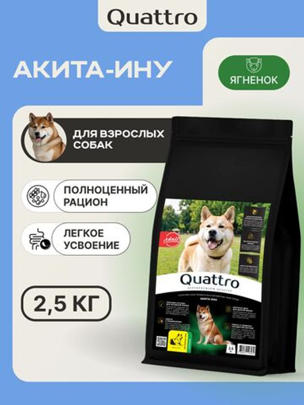 Корм сухой для взрослых собак породы Акита-ину, с ягненком, 2.5 кг, QUATTRO
