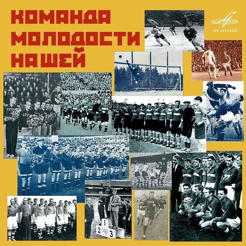 СБОРНИК Команда Молодости Нашей (CD)