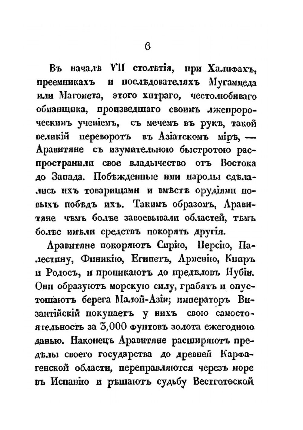 Турция в ее прошедшее и настоящее время | Н. Поляков