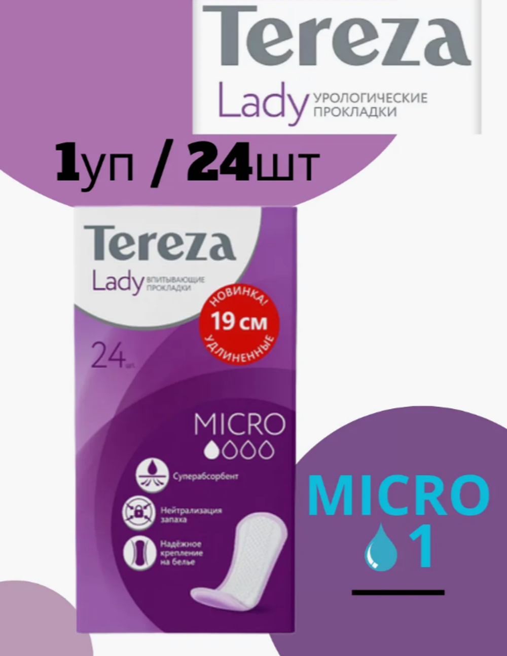 Прокладки "TEREZA LADY" (Удлинённые Микро) 24 шт.