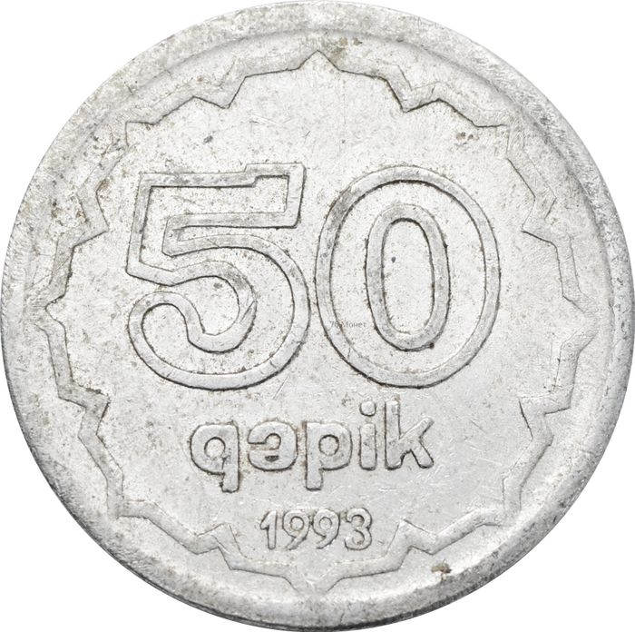 50 гяпиков 1993 Азербайджан