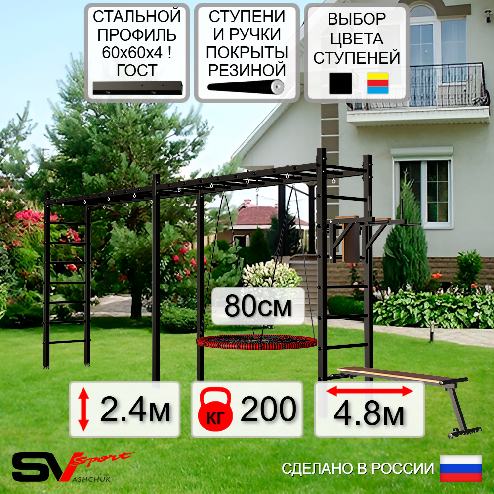 Уличная шведская стенка Sv Sport рукоход х 2 У55200 (Брусья/Скамья/Гнездо 80см)