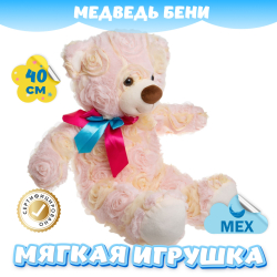 Мягкая игрушка Мишка Бени KiDWoW медведь для девочек и мальчиков большой