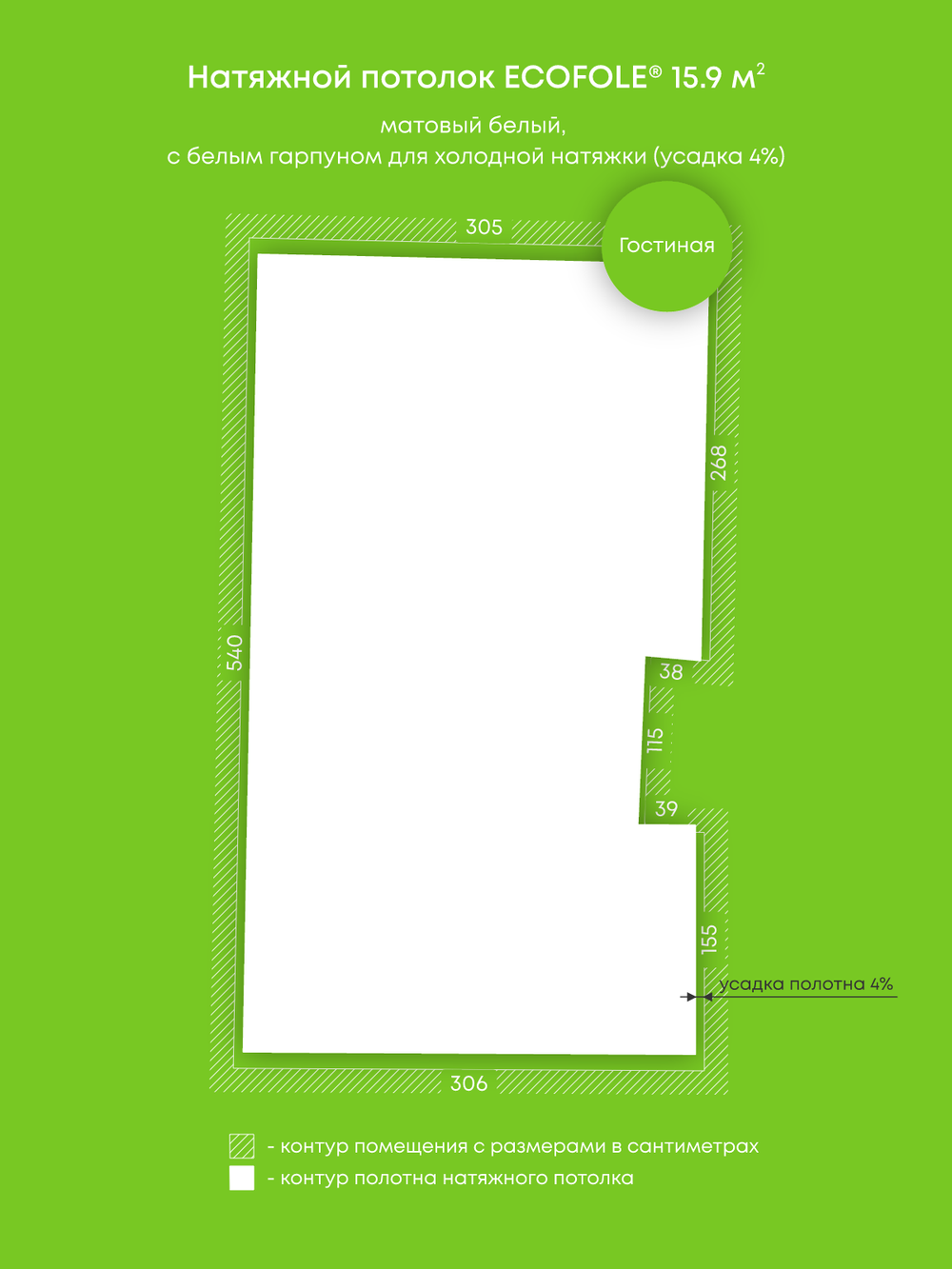 Матовый натяжной потолок 15.9 м2