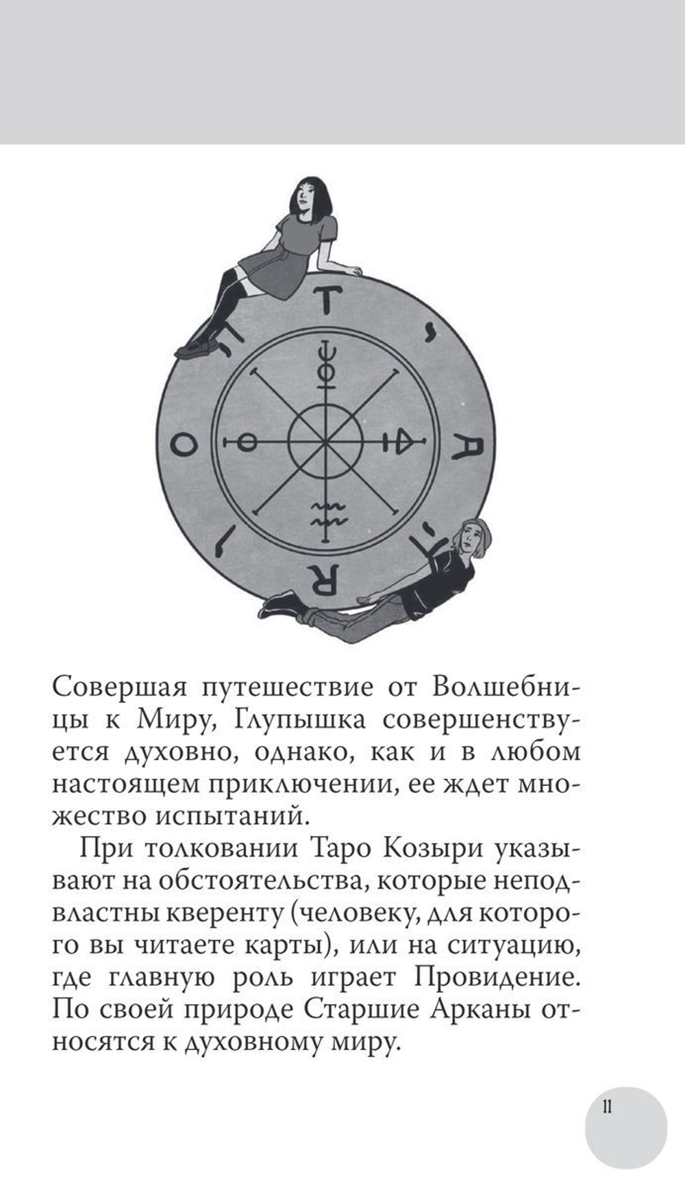 Modern Witch Tarot Deck / Таро Современной Ведьмы