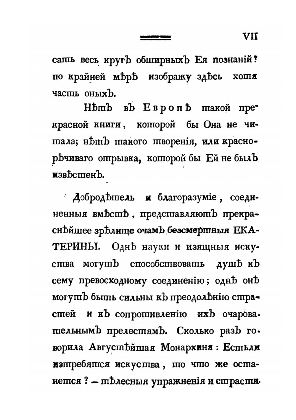 Подлинные анекдоты Императрицы Екатерины Великой | Нет автора
