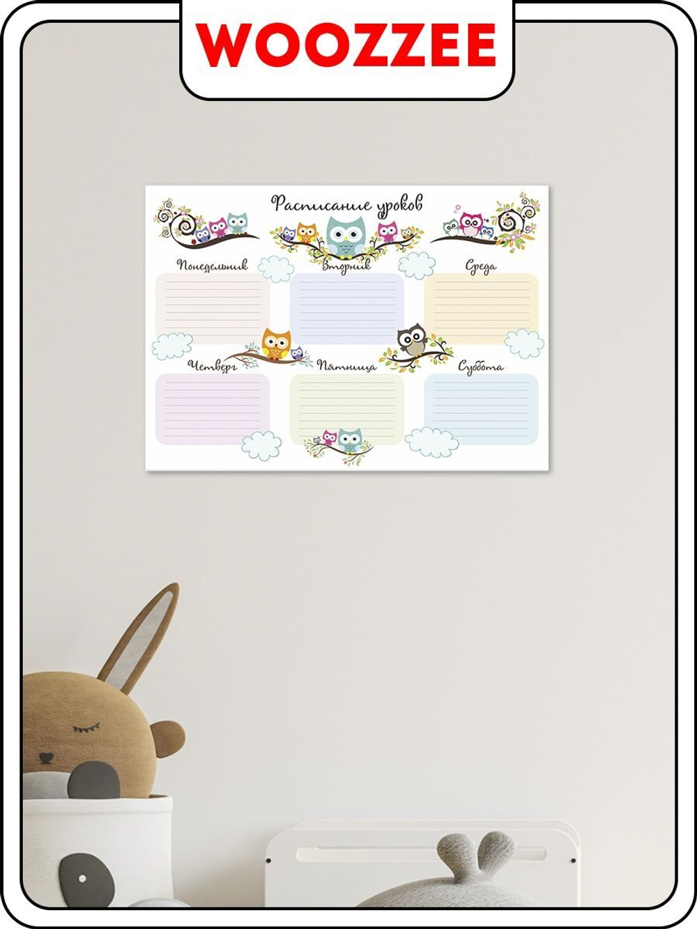 Расписание уроков "Совушки"