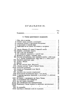 Философия общего дела: Статьи, мысли и письма Николая Федоровича Федорова | Федоров Николай Федорович