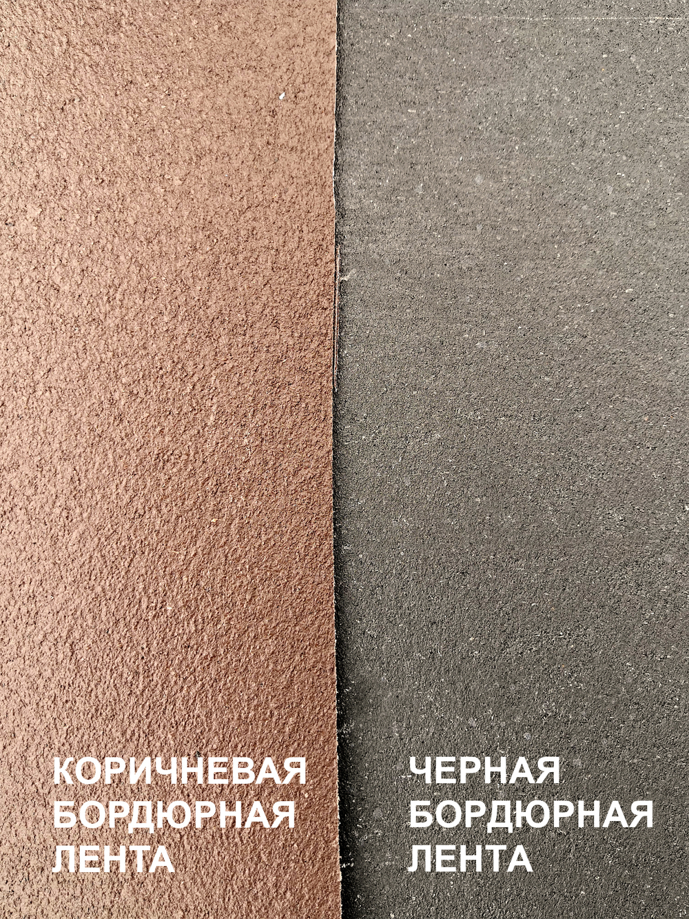Лента бордюрная  10 см, толщина 3 мм, в рулоне 10 метров, коричневая