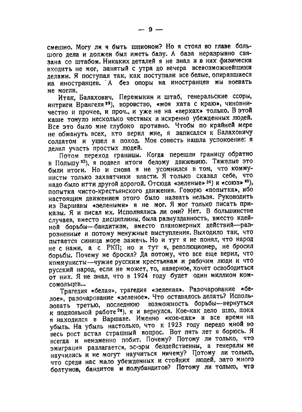 Борис Савинков перед военной коллегией верховного суда СССР | И. Шубин