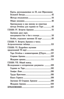 Предсказательное Таро, или Ключ всякого рода карточных гаданий