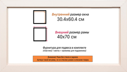 Рама 30x60 для картин и фотографий