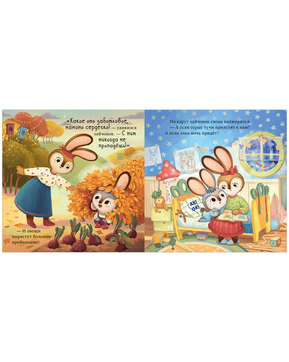 Семейные сказки. Книжки-картинки. Мамино сердечко