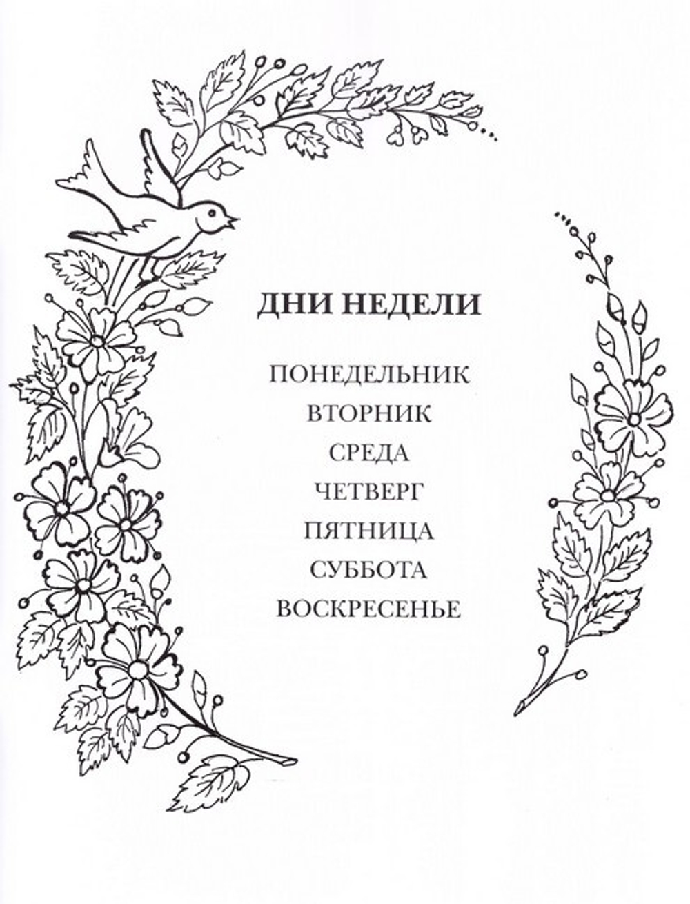 Мой ангел. Раскраски. Буквы. Стихи. Загадки (в ассортименте)