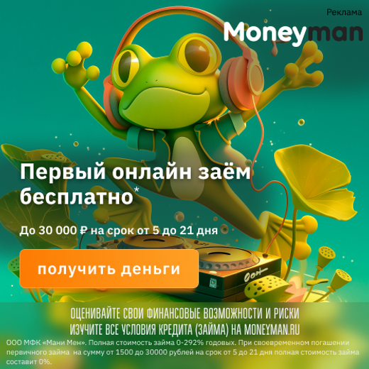 Заём в MoneyMan