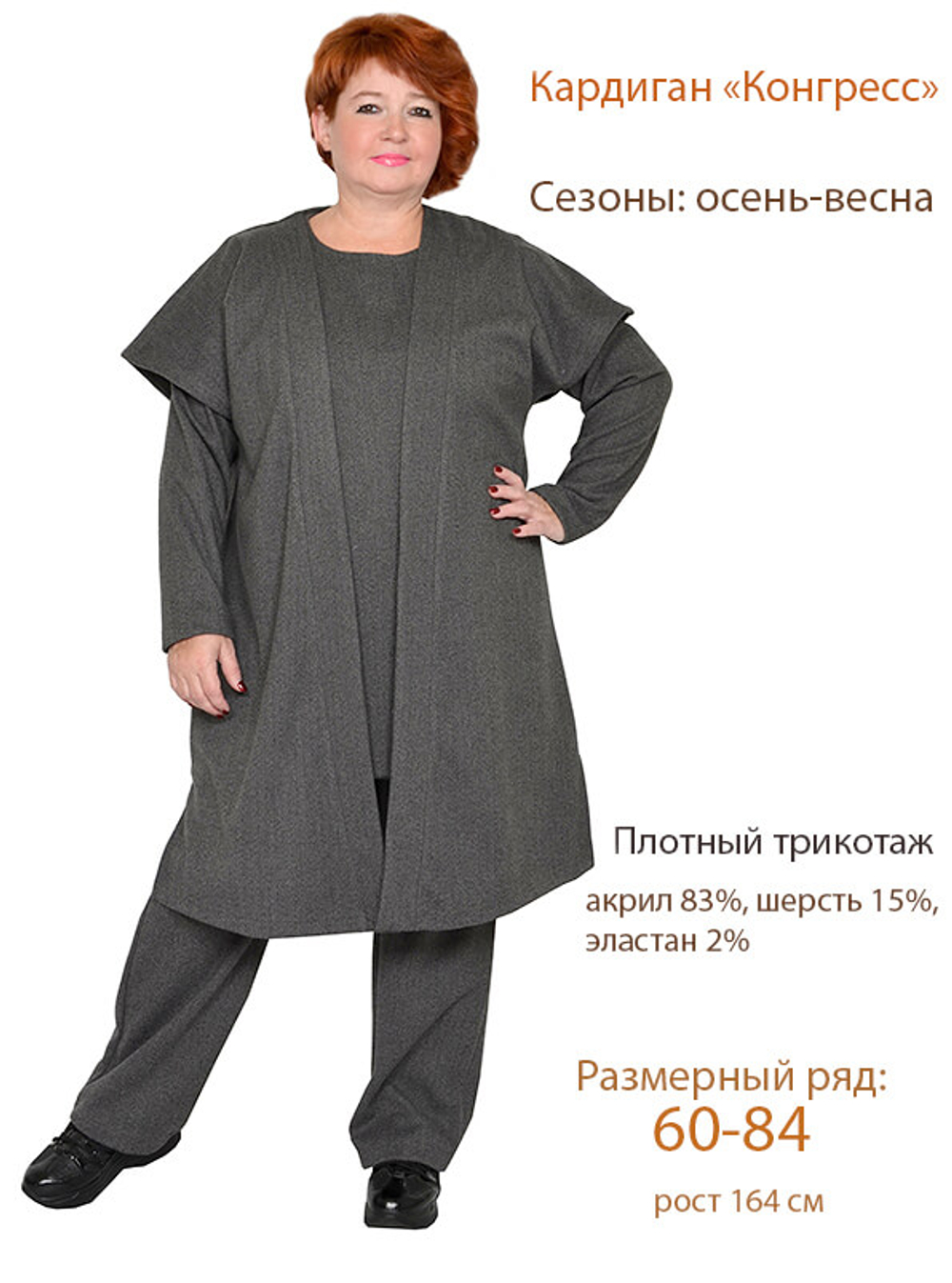 Кардиган Конгресс