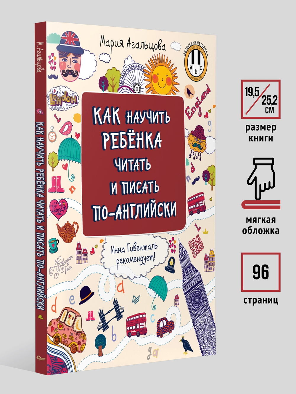 Как научить ребёнка читать и писать по-английски Инна Гивенталь рекомендует! Методика «Волшебное пианино»
