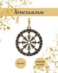 Оберег шлем ужаса