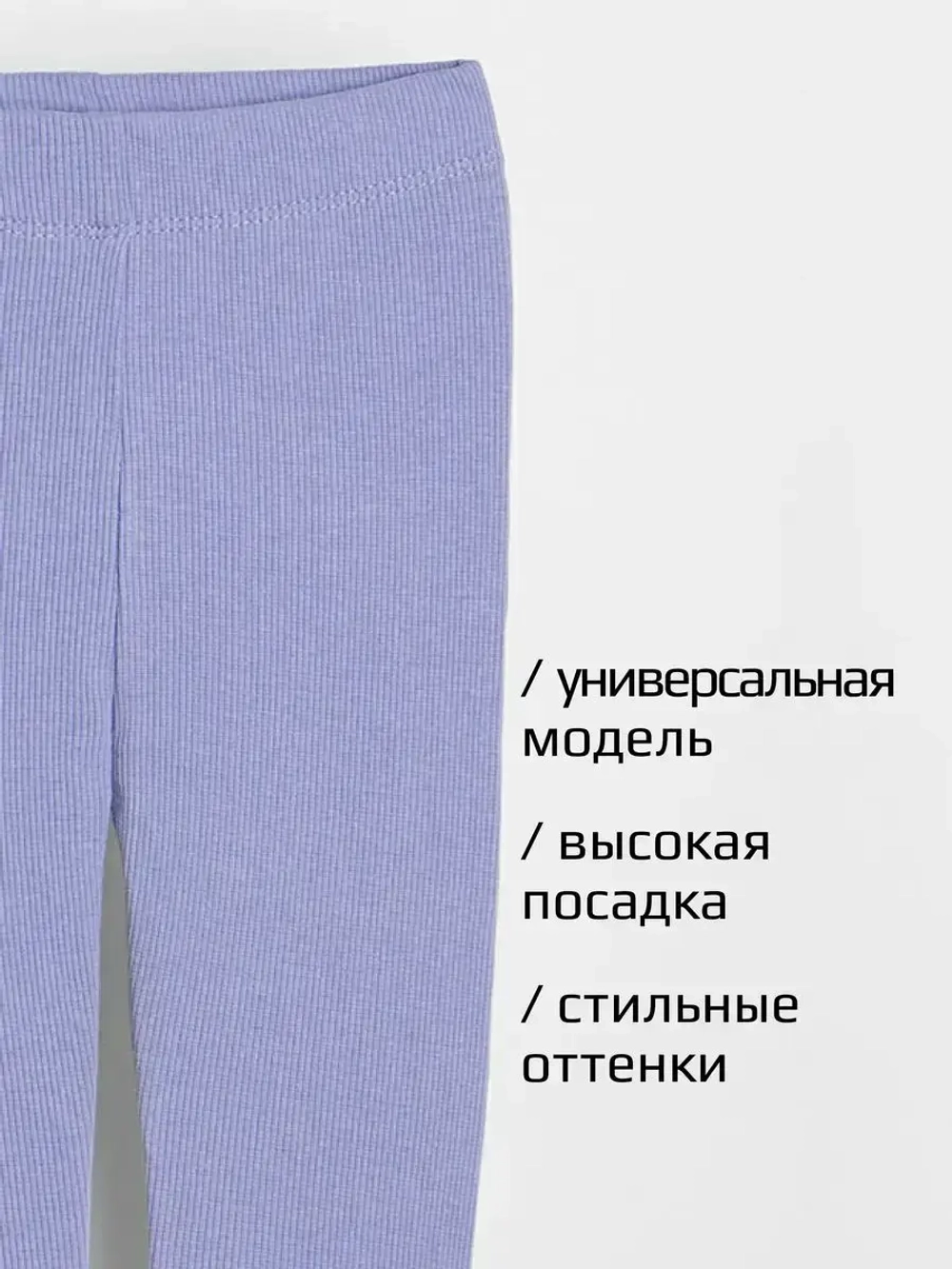 Бриджи в рубчик для девочки