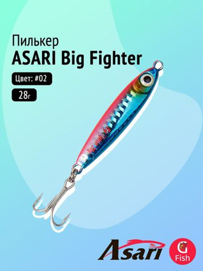Пилькер ASARI Big Fighter 28гр #03