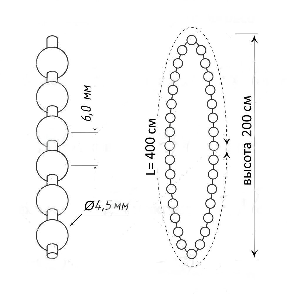 Цепь замкнутая 4,5 х 6,0 мм металлическая 400 см H=200 см, цвет хром (Россия-Китай)