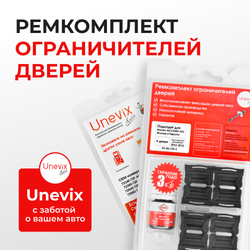 Ремкомплект ограничителей дверей Honda ACCORD (IX) (Япония и Европа) CR2; CR3; CR5; CR6 (4 двери, тип 38) 2013-2016