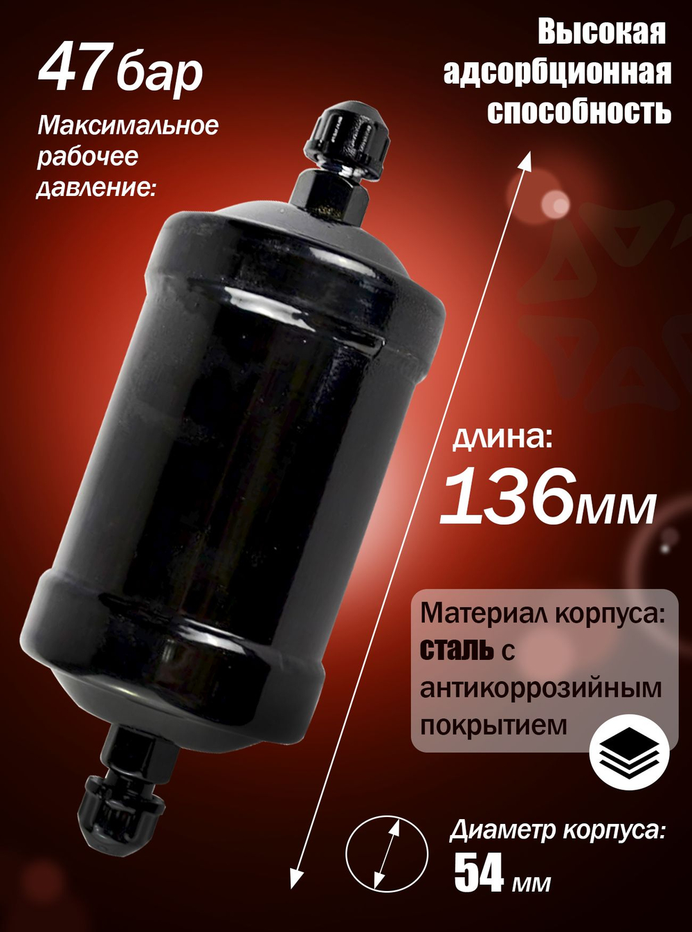 Фильтр-осушитель SDCL-082 (резьба) 1/4" SAE