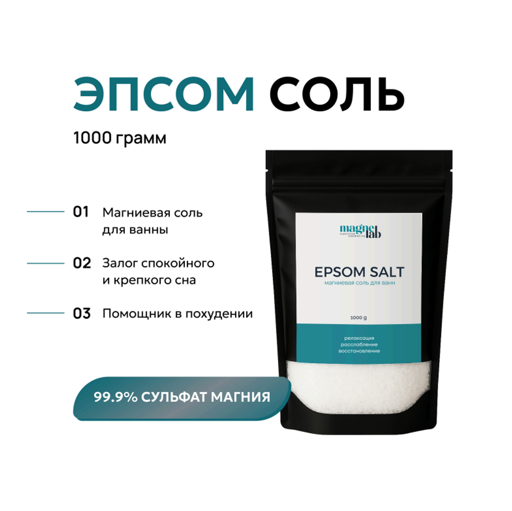 Магниевая соль для ванны Magnelab