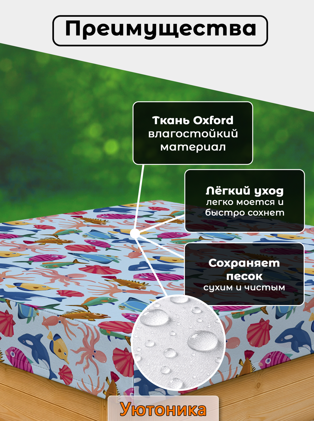 Чехол для песочницы 100х100 с узором