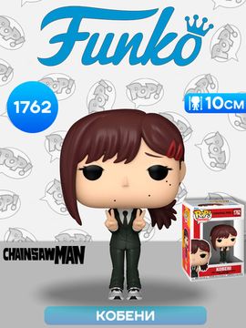 Фигурка Funko POP! Animation Chainsaw Man Kobeni (1762) 83630 / Фигурка Фанко ПОП! по мотивам аниме "Человек-бензопила", Кобени