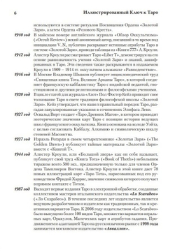 Иллюстрированный ключ к Таро