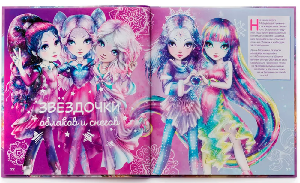 Детская Большая Книга марки "Nebulous Stars"