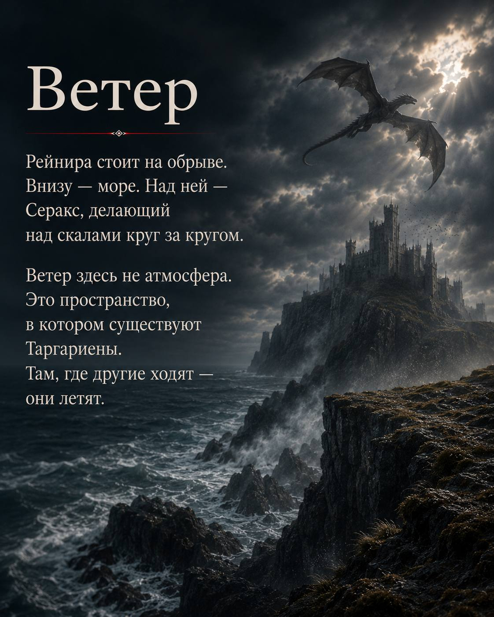 Дом Дракона