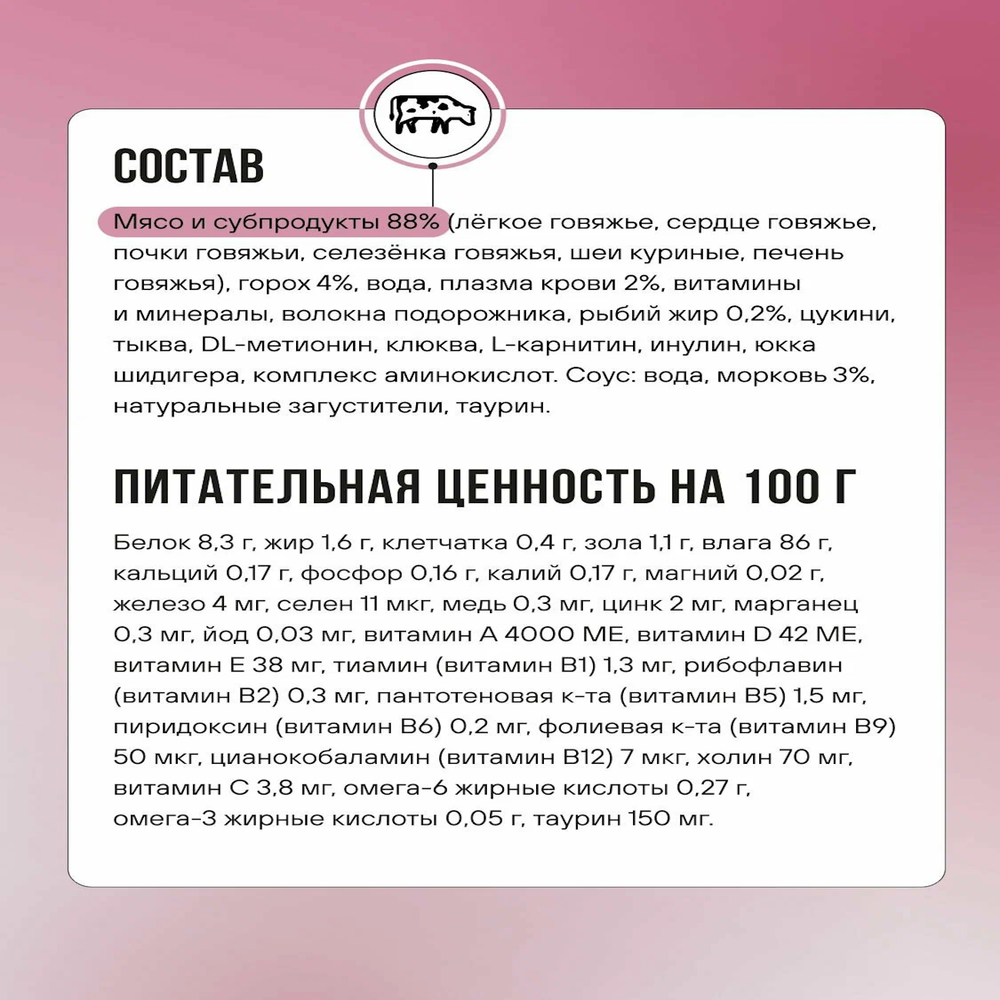 Пауч BOWL WOW для стерилизованных кошек с телятиной с овощами, кусочки в соусе Пауч BOWL WOW для стерилизованных кошек с телятиной с овощами, кусочки в соусе