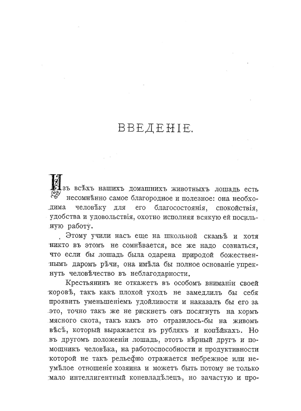 Книга о лошади. Том 1. Настольная книга для каждого владельца и любителя лошади. Графа К. Г. Врангеля | К. Врангель