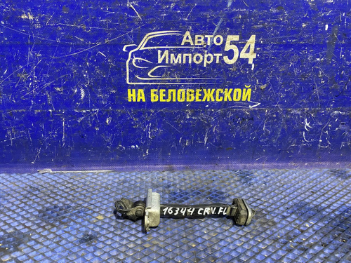 Ограничитель двери передней левой Honda CR-V 2006-2011