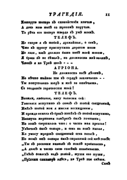 Российский театр или Полное собрание всех российских театральных сочинений. Часть 5 | Нет автора